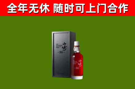 新宁县烟酒回收50年山崎洋酒.jpg