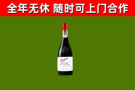 新宁县烟酒回收奔富红酒.jpg